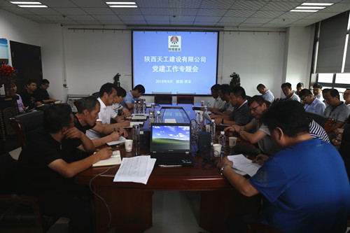 陕煤建设天工公司召开党员承诺践诺活动动员会