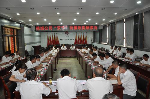 陕煤建设韩城分公司节前廉政“提醒”贵在“早”