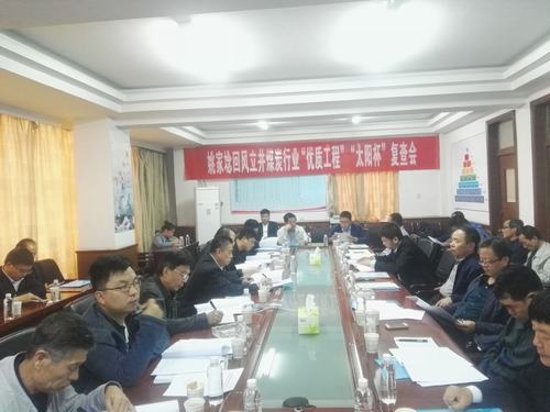 陕煤建设矿建二公司姚家埝回风立井井筒工程通过“太阳杯”工程复查