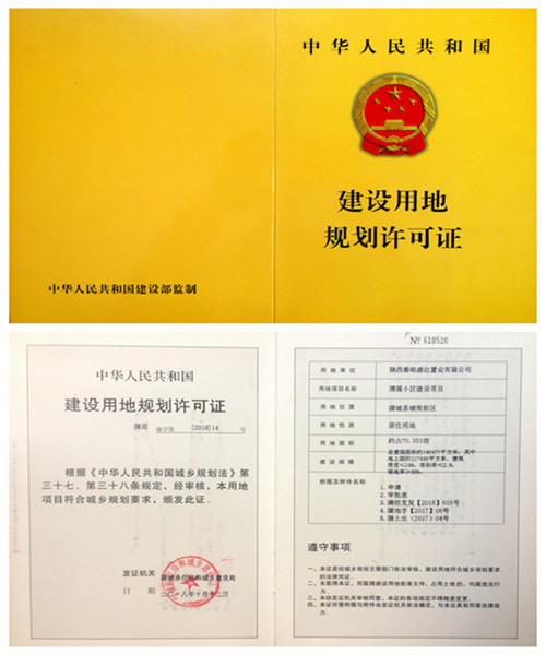 陕煤建设公司:“清源小区”项目顺利取得建设用地规划许可证