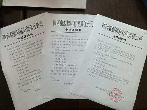 陕煤建设澄合分公司立足彬长市场连中三标