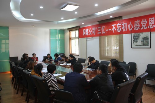 陕煤建设铜煤公司开展“三忆--不忘初心感党恩”分享座谈会