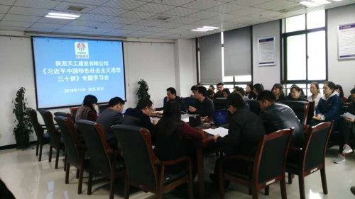 陕煤建设天工公司认真组织学习《习近平新时代中国特色社会主义思想三十讲》