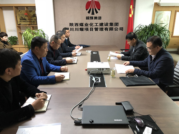 陕煤建设对川耀公司领导班子做出调整