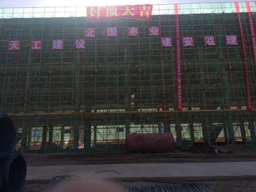 陕煤建设天工公司土建三部清涧北国枣业红枣深加工项目综合办公楼顺利封顶