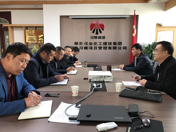 陕煤建设对川耀公司领导班子做出调整