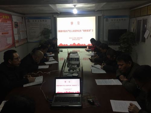 陕煤建设澄合分公司学习理论文章 推进党内监督