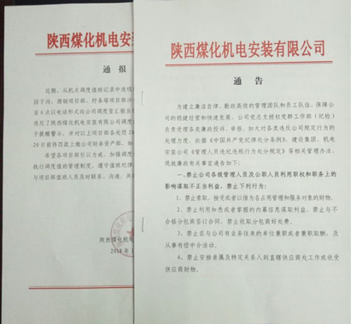 陕煤建设机电安装公司:对症下药，念好“金箍咒”