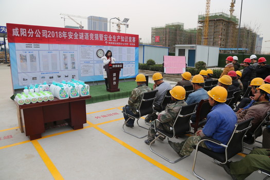 咸阳分公司开展安全谜语竞猜暨安全知识竞答活动