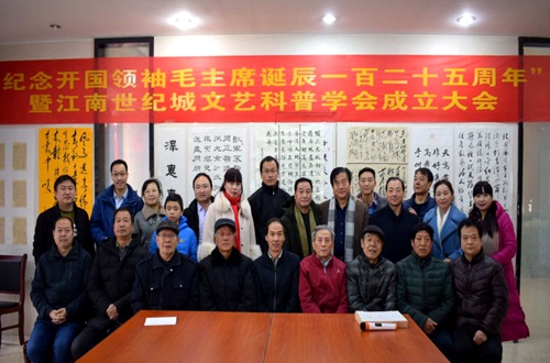 陕煤建设公司：纪念毛泽东诞辰125周年暨江南世纪城文艺科普爱好者学会成立大会隆重开幕