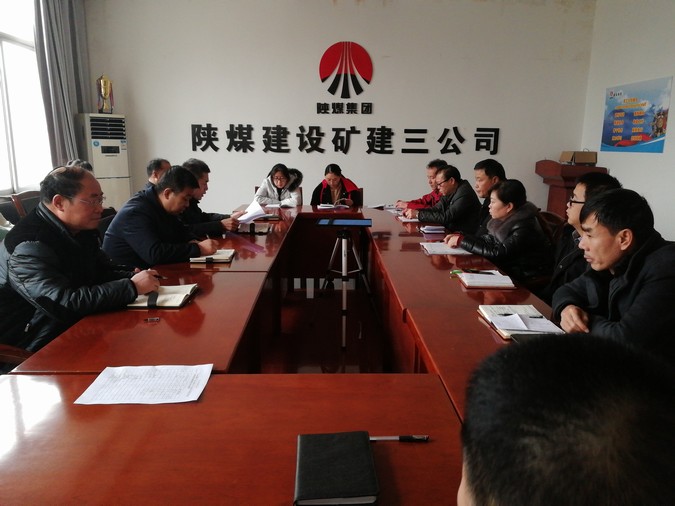 陕煤建设矿建三公司贯彻落实专题教育及专项整治工作动员部署会议精神
