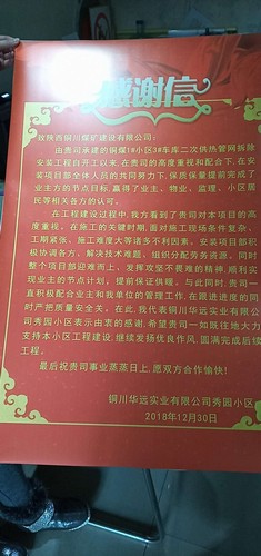 陕煤建设铜煤公司承建的安装工程提前完工喜获感谢信