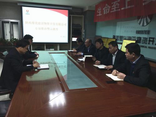 陕煤建设物资公司:紧密结合实际,以多种形式开展专项整治理论学习