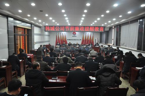 陕煤建设韩城分公司加强节前教育敲响“廉洁警钟”