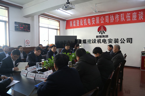 陕煤建设机电安装公司召开协作队伍座谈会