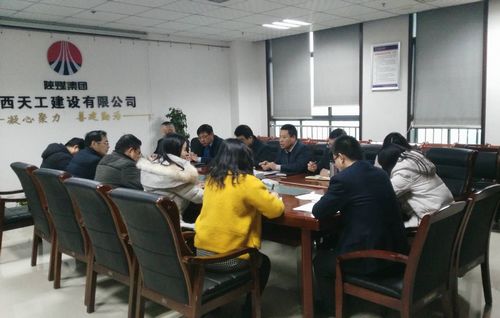 陕煤建设天工公司认真传达陕煤集团2019年“两会”及安全工作会精神