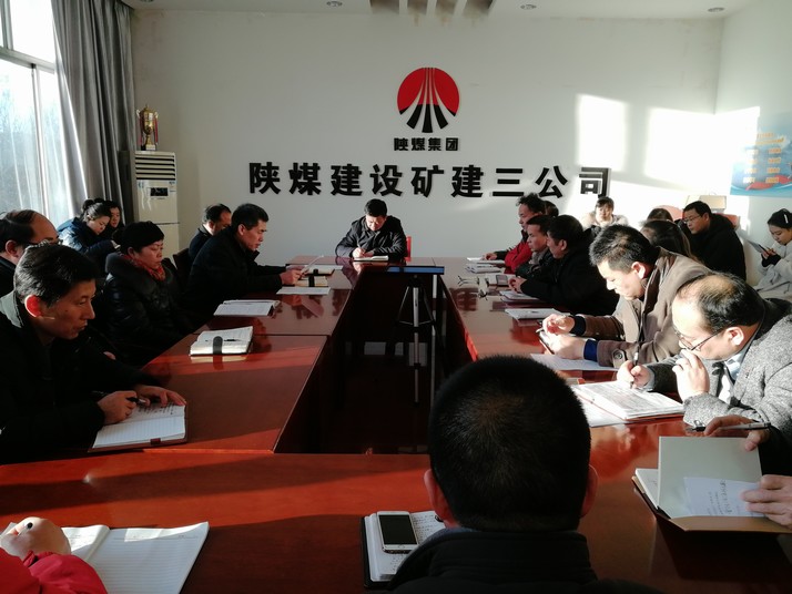 矿建三公司迅速传达贯彻陕煤建设2019年“四会”精神
