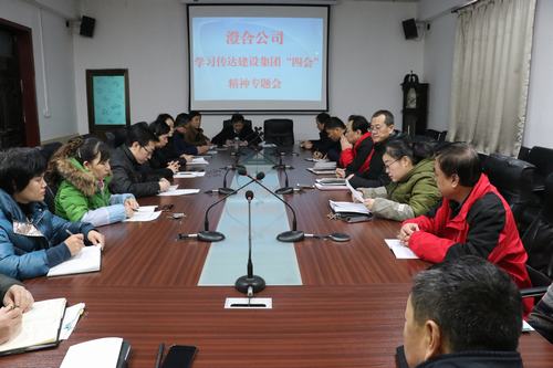 澄合分公司迅速传达陕煤建设“四会”精神