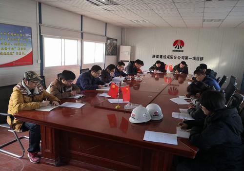 咸阳分公司积极传达学习贯彻陕煤建设2019年“四会”精神