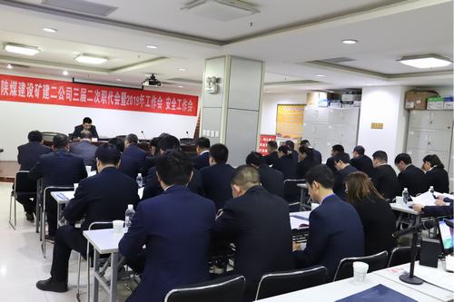 陕煤建设矿建二公司进行专项整治再动员