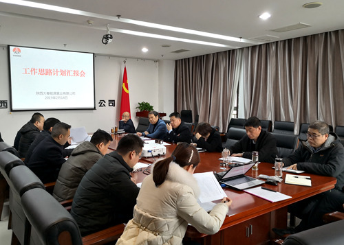陕煤建设公司：集众智 聚群力 精心筹划部署2019年开年工作