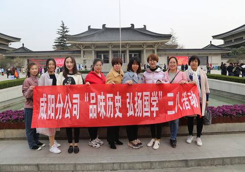 咸阳分公司举办“品味历史,弘扬国学”三八妇女节活动