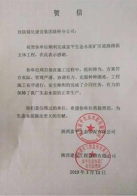 陕煤建设路桥分公司生态水泥矿区道路主体工程提前完工