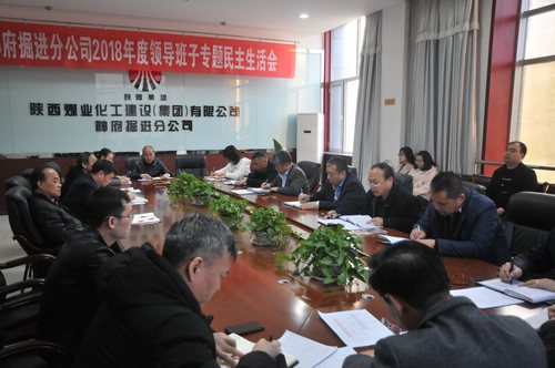 陕煤建设掘进公司：贯彻传达贯彻建设集团2019年党建、党风廉政建设暨纪检监察工作会精神