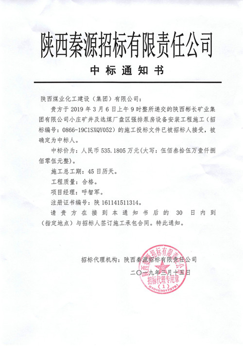 陕煤建设机电安装公司：市场开发传喜讯