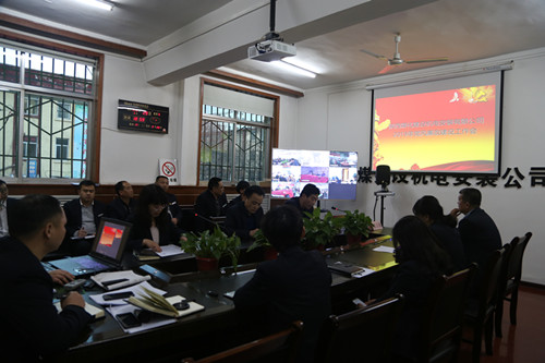 陕煤建设机电安装公司召开2019年党风廉政建设暨纪检监察工作会