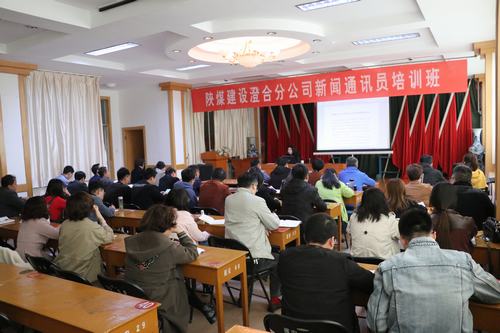 陕煤建设澄合分公司请“大咖”为宣传工作传经送宝