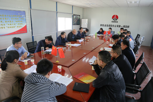 陕煤建设咸阳分公司召开党支部2018年度专题组织生活会暨双评工作会、述诺会