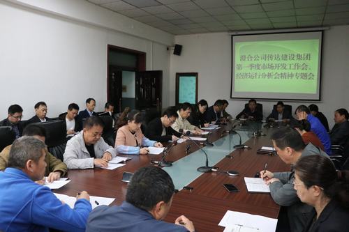 澄合分公司认真传达陕煤建设一季度市场开发工作和经济运行分析会精神