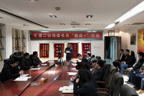 陕煤建设矿建二公司读书月系列活动,总有一款适合你