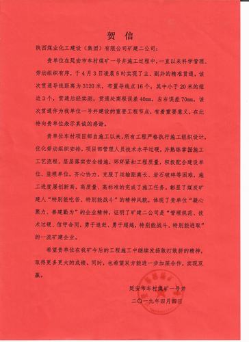 陕煤建设矿建二公司车村项目部连续完成生产任务