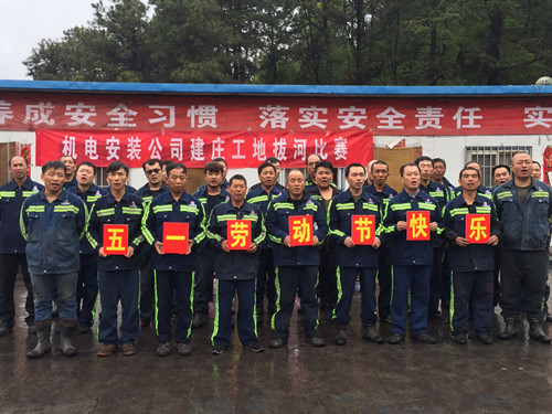 陕煤建设机电安装公司:喜迎“五一” 激情飞扬