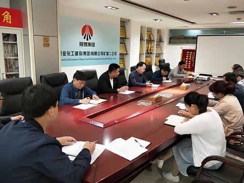 矿建二公司传达学习陕煤建设中层干部述职考评大会精神