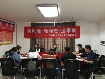 陕煤建设地基分公司召开2019年“安全生产月”启动仪式