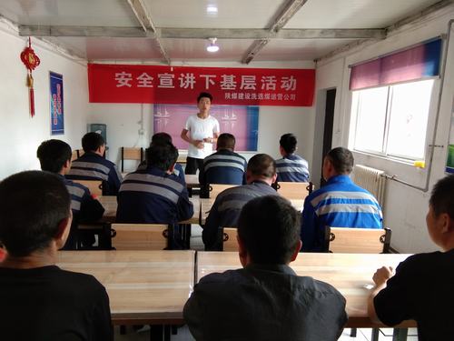 陕煤建设洗选煤运营公司开展安全宣讲下基层活动