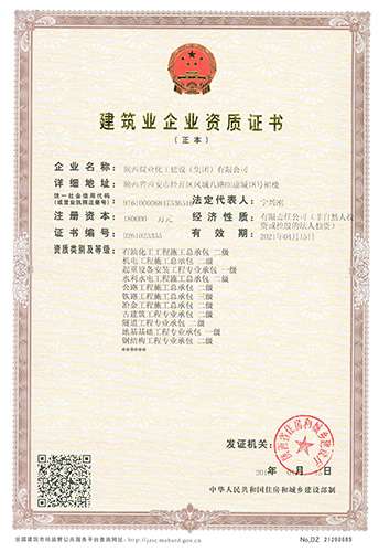 陕煤建设晋升水利水电工程施工总承包二级资质