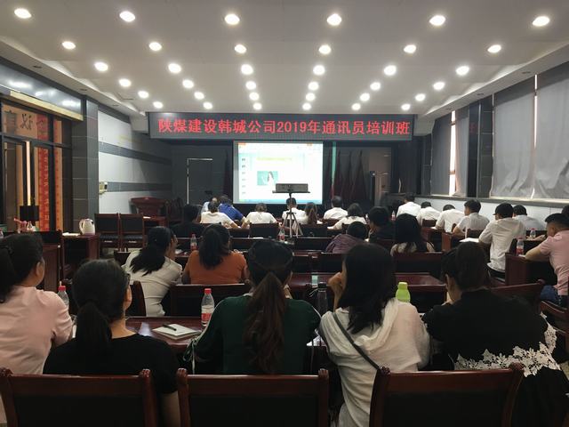 陕煤建设韩城分公司为通讯员注射“营养针”培养宣传新力量