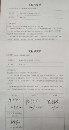 陕煤建设掘进公司:红柳林项目部44201工作面工程验收合格顺利移交