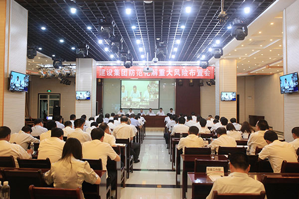 陕煤建设集团召开防范化解重大风险布置会