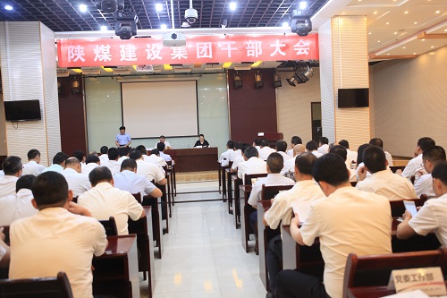 建设集团召开干部大会：陕煤集团对建设集团班子作出调整