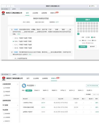 陕煤建设天工公司 开展互联网+入党积极分子在线培训