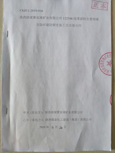 陕煤建设洗选煤运营公司工程承揽又续佳音