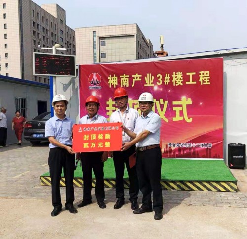 陕煤建设澄合分公司第十二项目部承建的神南产业公司3#单身楼工程主体顺利封顶获嘉奖