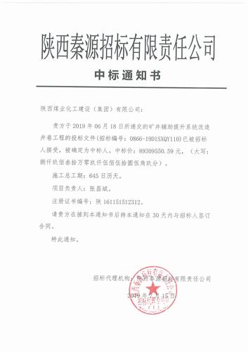 陕煤建设矿建二公司市场开发再传捷报