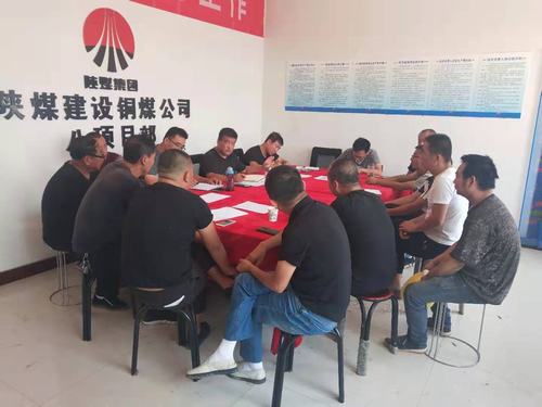 陕煤建设铜煤公司：努力奋斗  共克时艰  快速推进靖神铁路项目