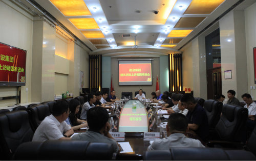 陕煤建设召开源头消除上访诱因推进会